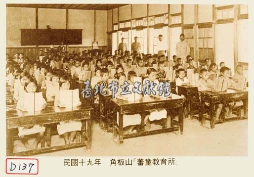 角板山「蕃童教育所」藏品圖，第1張