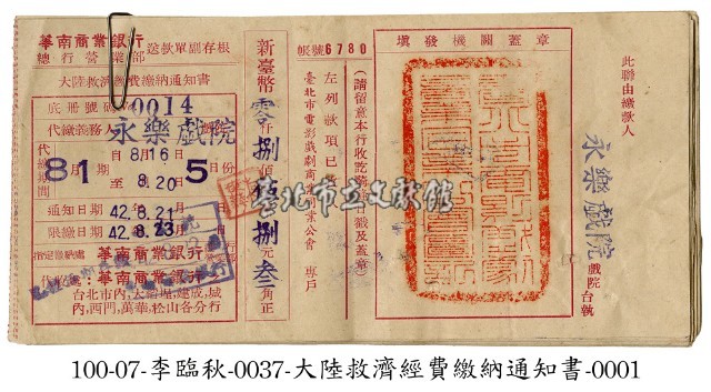大陸救濟經費繳納通知書藏品圖，第1張