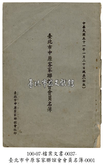臺北市中原客家聯誼會會員名簿藏品圖，第1張