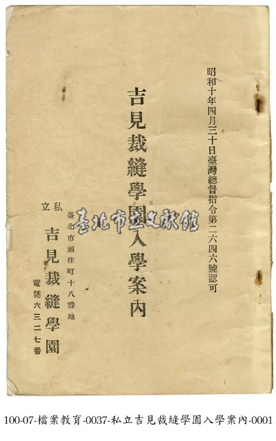 吉見裁縫學園入學案內藏品圖，第1張