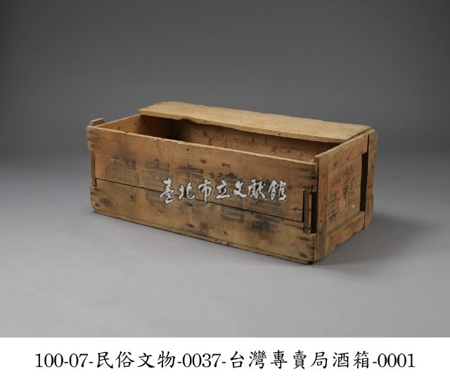 臺灣專賣局木箱藏品圖，第1張