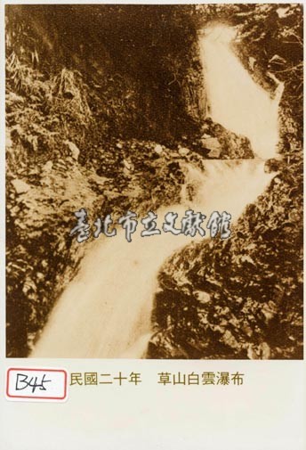 草山白雲瀑布藏品圖，第1張