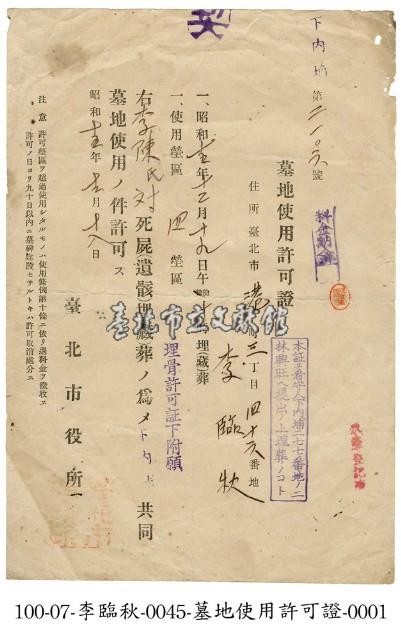 墓地使用許可證藏品圖，第1張