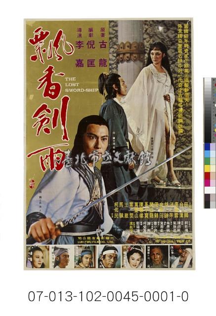 電影海報：飄香劍雨藏品圖，第1張