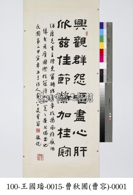 詩人節祝頌文藏品圖，第1張