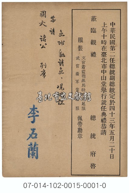 中華民國第二任總統、副總統就任典禮邀請函藏品圖，第1張