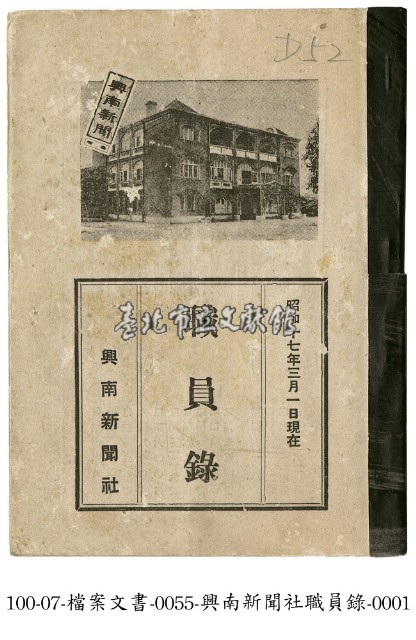 興南新聞社職員錄藏品圖，第1張