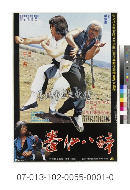 電影海報：醉八仙拳藏品圖，第1張