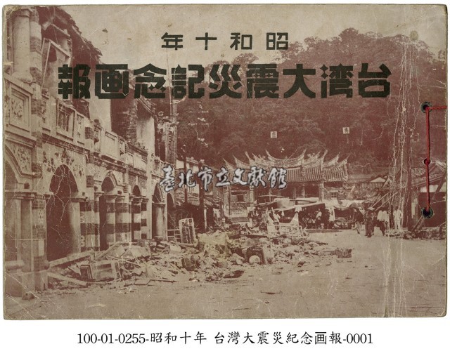 台灣大震災記念畫報藏品圖，第1張