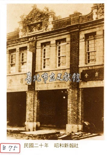 昭和新報社藏品圖，第1張