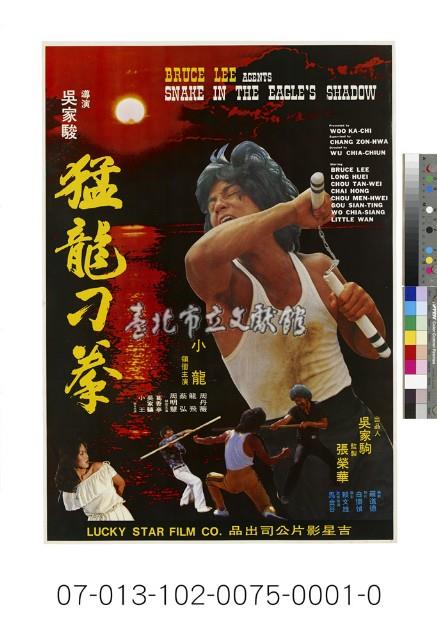 電影海報：猛龍刁拳藏品圖，第1張