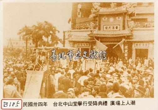 臺北公會堂受降典禮外面聚集的群眾藏品圖，第1張