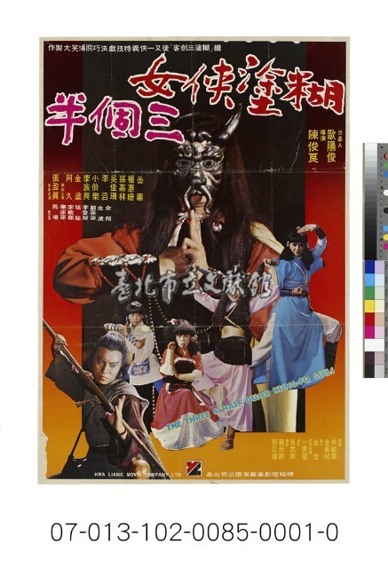 電影海報：糊塗俠女三個半藏品圖，第1張