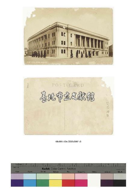 日治時期明信片-株式會社臺灣銀行本店（臺北）藏品圖，第1張