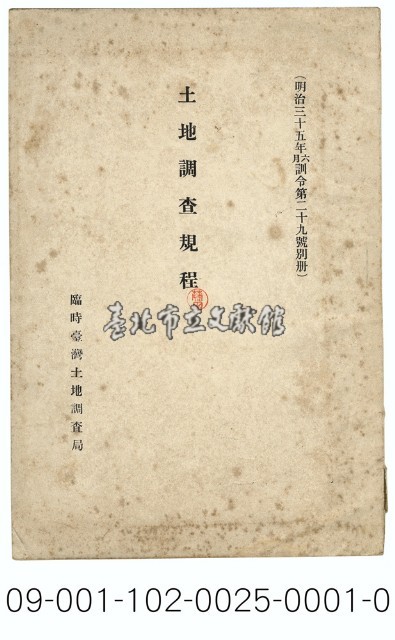土地調查規程藏品圖，第1張
