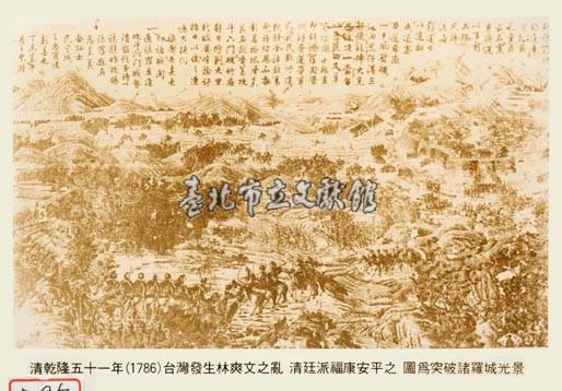 林爽文之亂 清廷派福康安平之 圖為突破諸羅城光景藏品圖，第1張