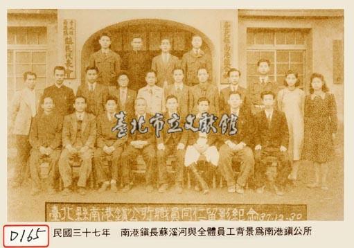 南港鎮長蘇溪河與全體員工藏品圖，第1張