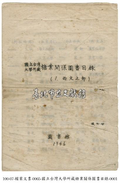 國立台灣大學所藏糖業關係圖書目錄藏品圖，第1張
