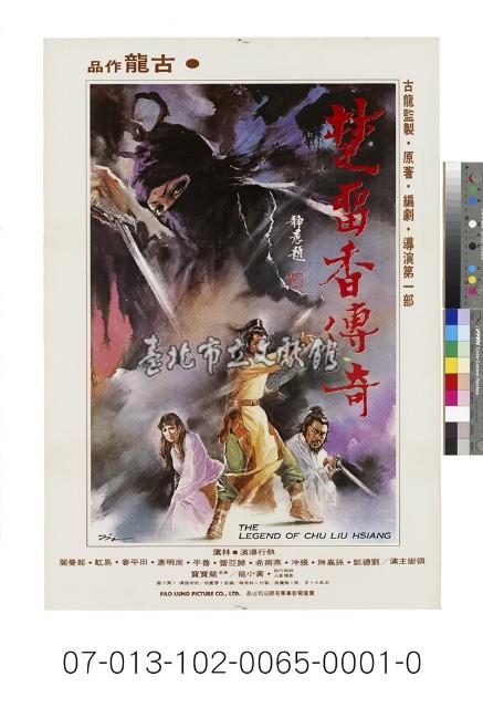 電影海報：楚留香傳奇藏品圖，第1張