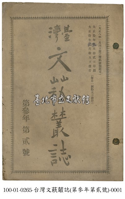 臺灣文藝叢誌藏品圖，第1張