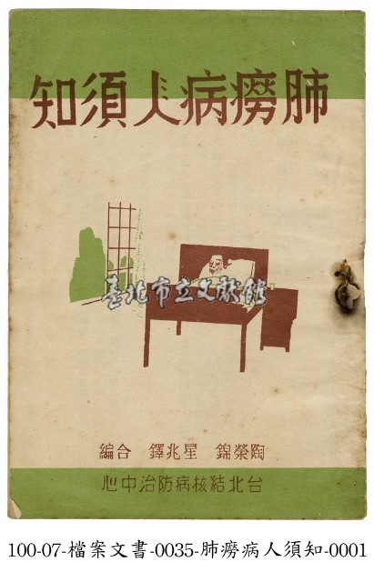 肺癆病人須知藏品圖，第1張