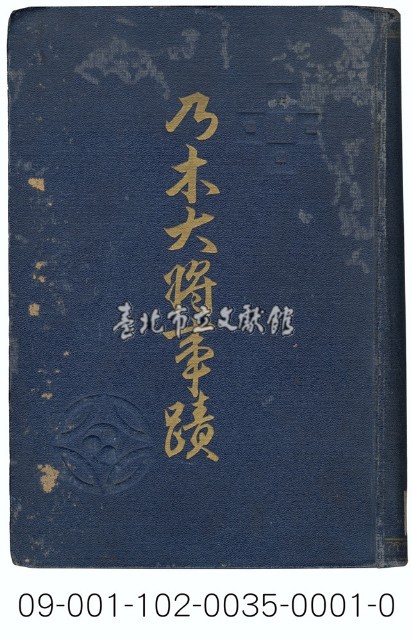 乃木大將事蹟藏品圖，第1張
