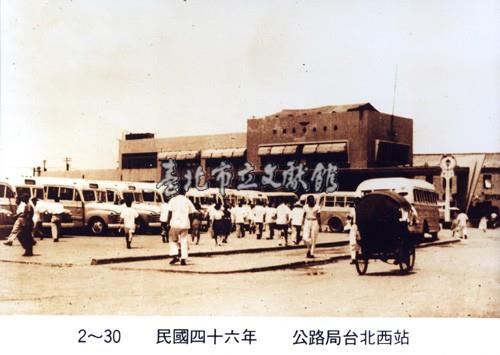 公路局臺北西站藏品圖，第1張