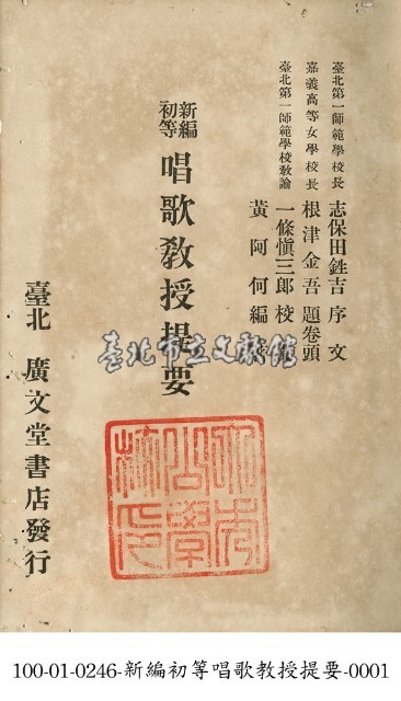 唱歌教授提要藏品圖，第1張