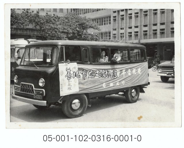 臺北郵局宣傳車藏品圖，第1張