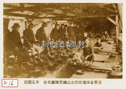 九份坑場棌金景況藏品圖，第1張