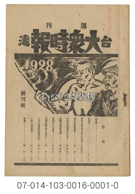 臺灣大眾時報創刊號藏品圖，第1張