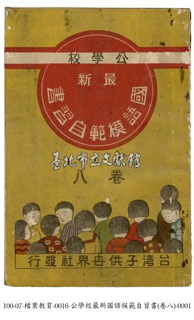 最新國語模範自習書藏品圖，第1張