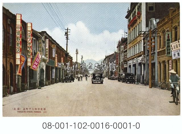 臺北市街大平町通藏品圖，第1張