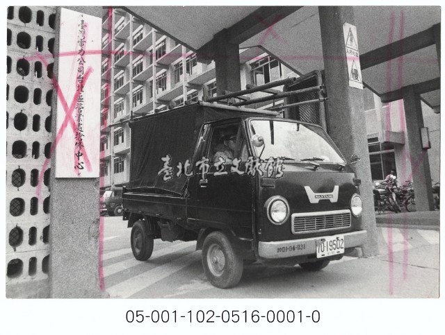 臺電臺北區營業處搶修中心藏品圖，第1張