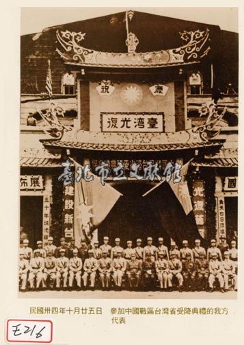 參加中國戰區臺灣省受降典禮的我方代表藏品圖，第1張