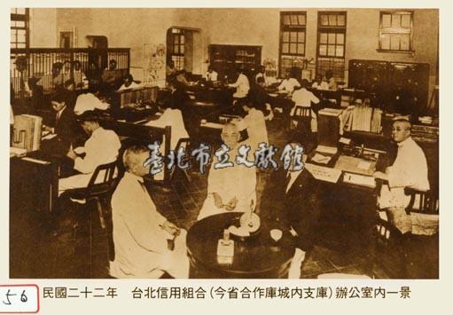 臺北信用組合辦公室內一景藏品圖，第1張