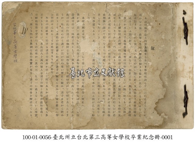 臺北州立臺北第三高等女學校畢業紀念寫真帖藏品圖，第1張