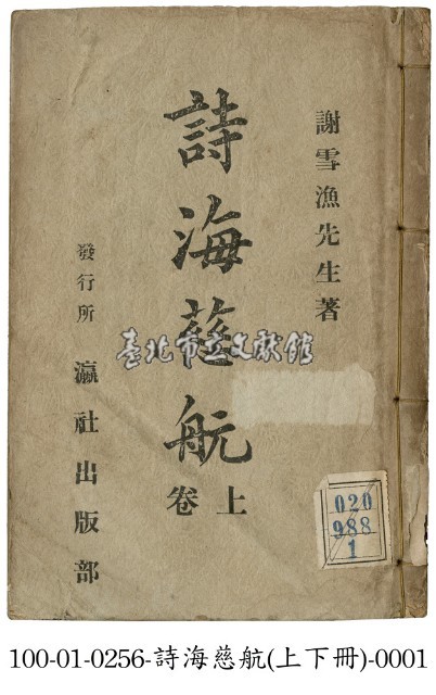 詩海慈航藏品圖，第1張