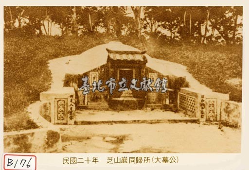 芝山巖同歸所(大墓公)藏品圖，第1張