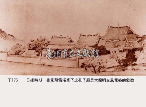 畫家蔡雪溪筆下之孔子廟是大龍峒文風鼎盛的象徵藏品圖，第1張