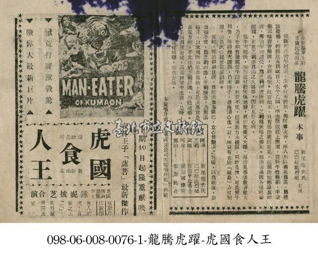 虎國食人王藏品圖，第1張