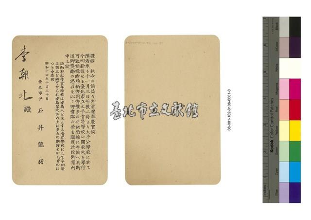 李朝北殿（李鎮源之父）明信片藏品圖，第1張