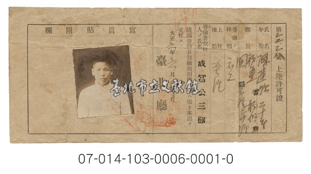 清朝華橋護照藏品圖，第1張