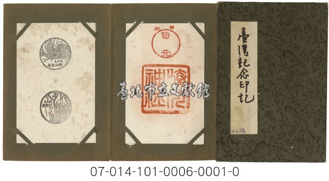臺灣紀念印記藏品圖，第1張