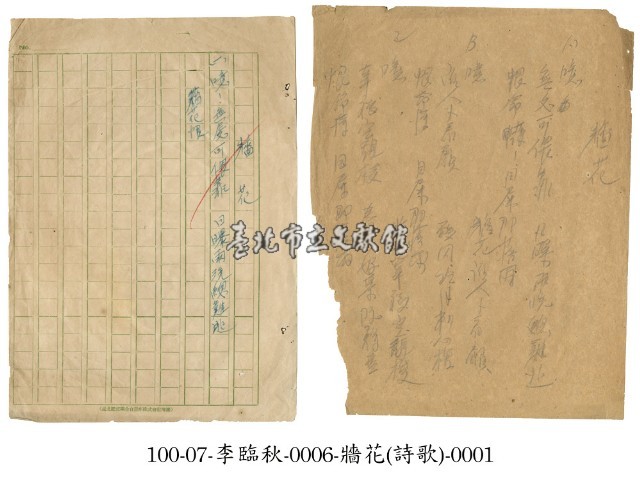 李臨秋手稿(牆花)藏品圖，第1張