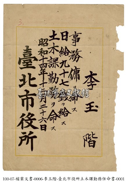 任命狀藏品圖，第1張