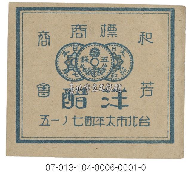 商品商標紙藏品圖，第1張