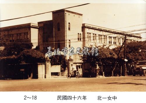 北一女中藏品圖，第1張