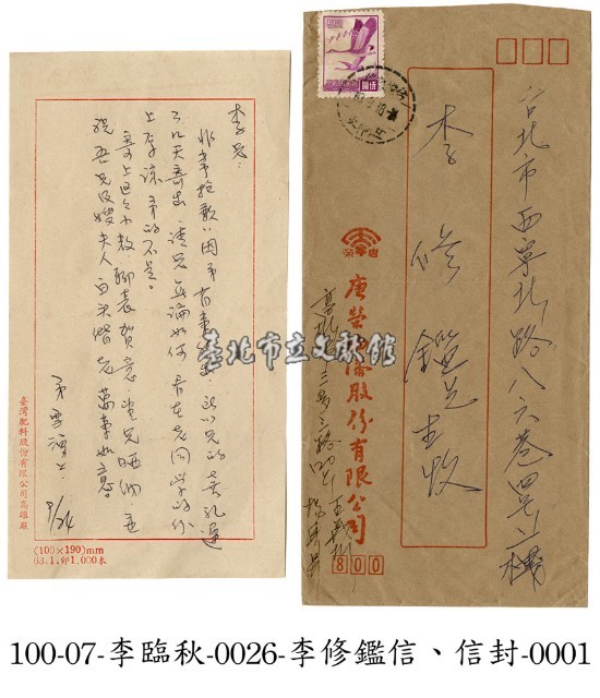 致李修鑑信函藏品圖，第1張