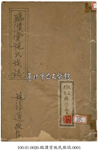 臨濮堂施氏族誌藏品圖，第1張